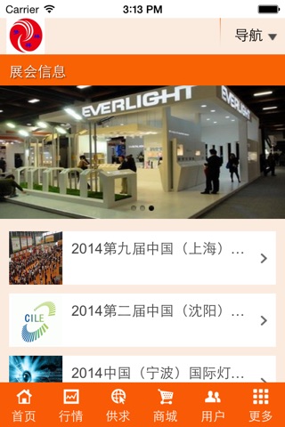 LED商城 screenshot 3