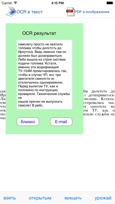A Agile OCR текст и PDF сканер ( оптическое распознавание символов ) на русском | ocr and pdf scanner Screenshot 2