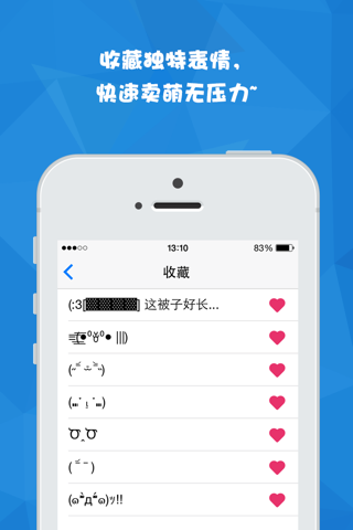 团子颜文字-表情输入法 for iOS8 screenshot 2