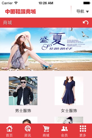 中国鞋服商城 screenshot 3