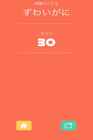 5Word - ことばで遊ぶ日本語パズル screenshot 4