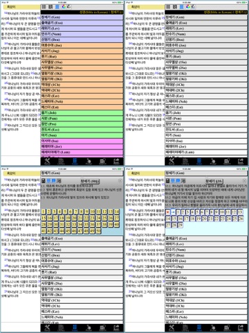 성 경 (Korean Bible)HD screenshot 3