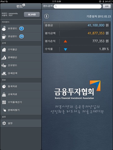 펀드플러스태블릿 screenshot 3