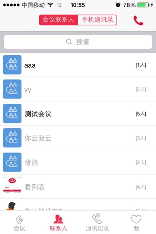 会议云 screenshot 4