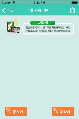 경주 안심귀가 screenshot 2