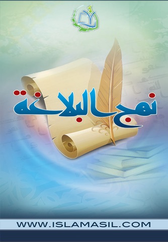 نهج البلاغـة screenshot 2