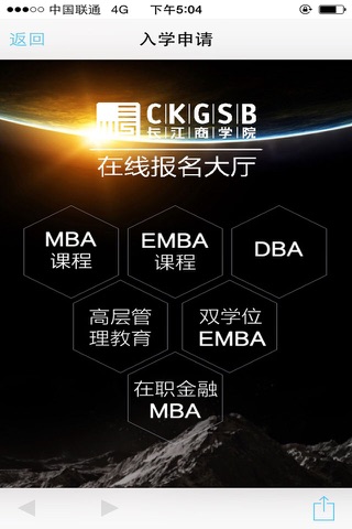 CKGSB iCampus screenshot 4