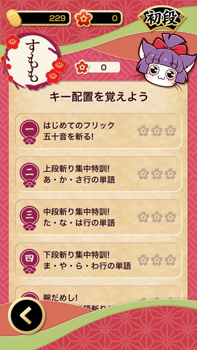 にゃんこフリック道場 screenshot1