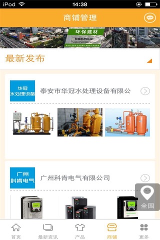 环保产品行业平台 screenshot 3