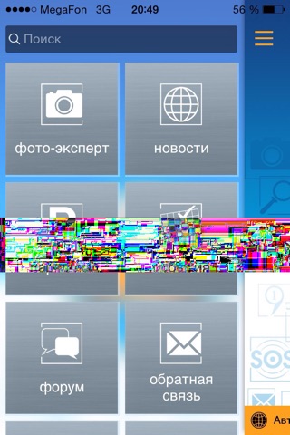 A063 Спутник автомобилиста screenshot 2