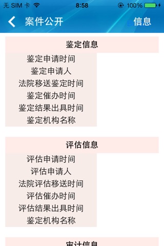 柳州司法公开 screenshot 4