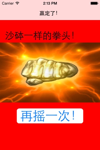 猜拳比输赢 screenshot 3