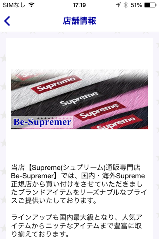 Supreme専門店メンズファッション通販 ビーシュプリーム screenshot 3