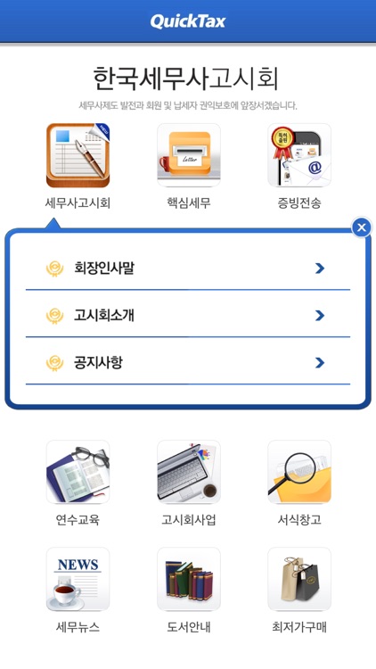 한국세무사고시회 QuickTax