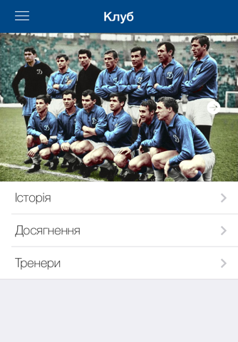 Динамо Київ screenshot 3