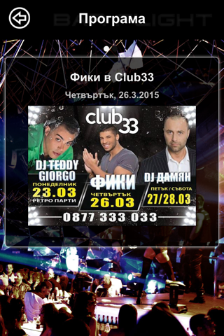 Club 33 Sofia screenshot 2