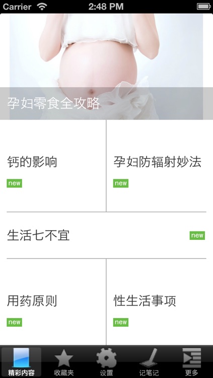 孕妇常识大全 screenshot-3