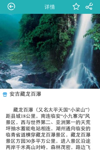 魅力湖州 screenshot 2