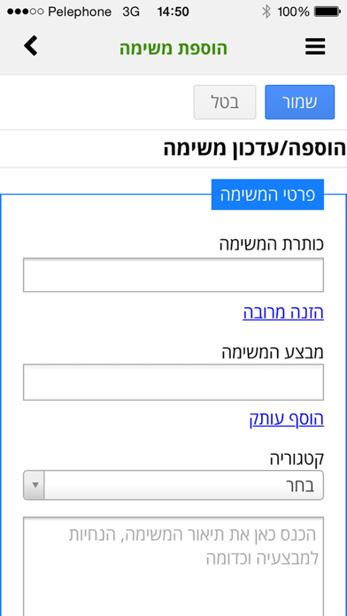 How to cancel & delete taskbook - ניהול משימות לארגונים from iphone & ipad 3