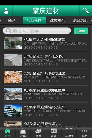 肇庆建材 screenshot 2