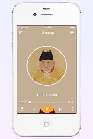 明朝那些事儿-有声全集 screenshot 3