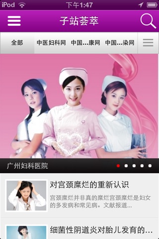 妇科门户网 screenshot 4