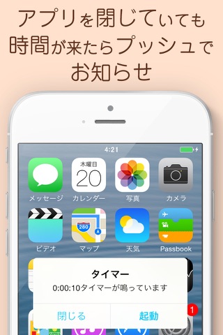 サクサクタイマー Pro for iPhone | 料理中にも目覚まし時計としても使えるタイマーアプリの決定版 screenshot 4