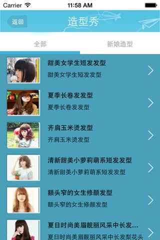 中国发型网 screenshot 3