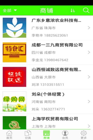 安徽农产品商城 screenshot 3