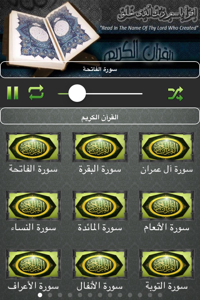 القرآن الكريم | محمد أيوب‏ screenshot 3