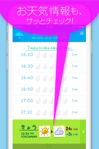 雨シル-雨降り前に通知！シンプルな天気予報アプリ screenshot 2