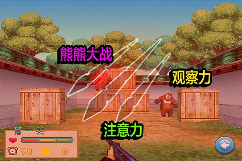宝宝狙击手 screenshot 3