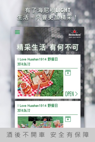 ::: Heineken LIGHT 海尼根LIGHT 凡事有何不可  ::: screenshot 4