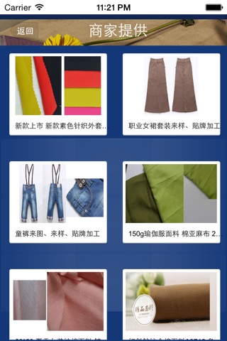 中国服装面料网 screenshot 3