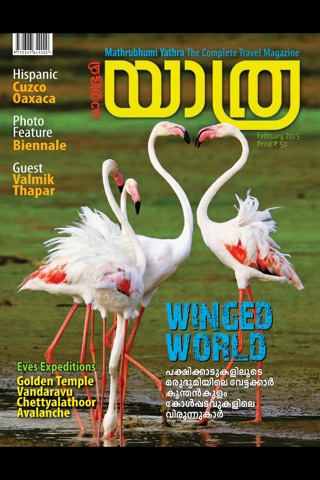 Mathrubhumi Yathra 2015 screenshot 2