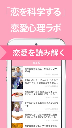 恋愛心理ラボ 恋を科学する On The App Store