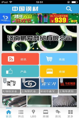 中国钢材-行业平台 screenshot 2