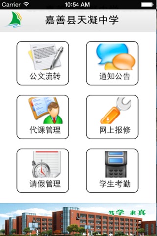 天凝中学 screenshot 4