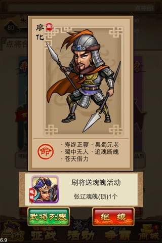 懒人三国 screenshot 4