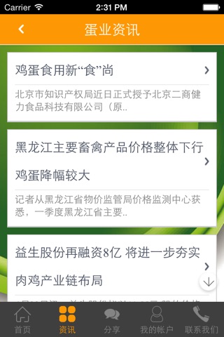 挑蛋网 screenshot 3