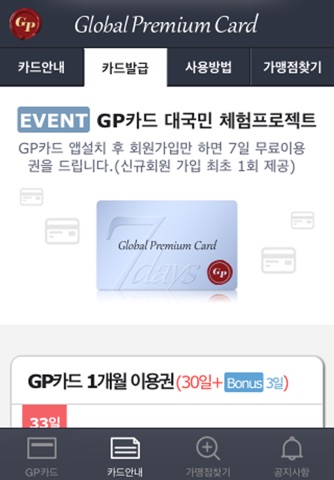 GP카드 - 전국맛집 / 펜션 10%이상 할인카드 screenshot 3
