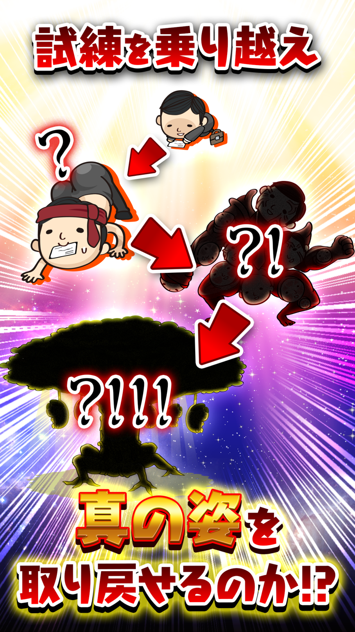 突然のクビ！〜神さまはサラリーマン〜