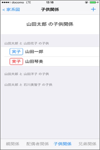 親戚まっぷN for iOS screenshot 4