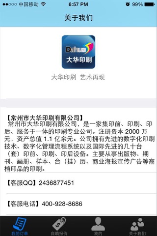 大华印刷 screenshot 4