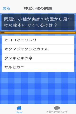 アニメクイズ「リトルバスターズ！ver」 screenshot 2
