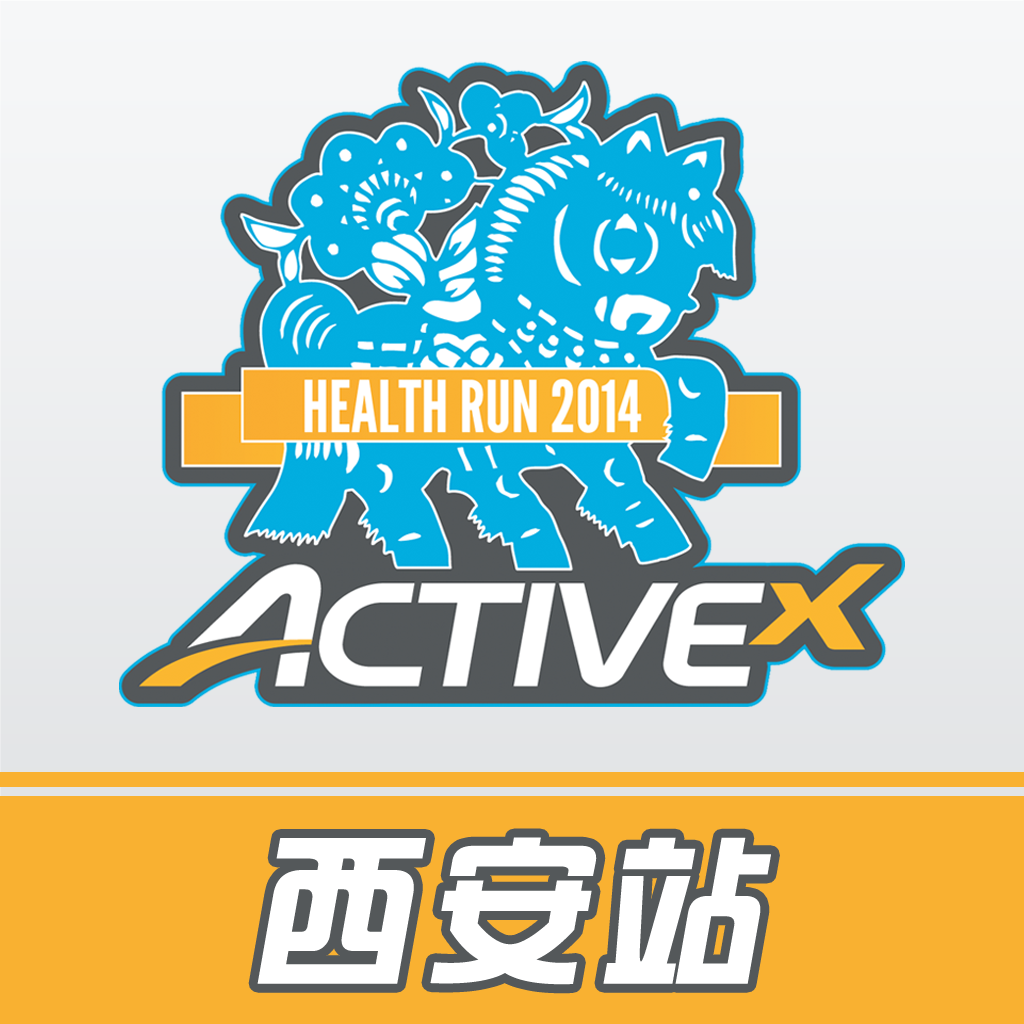 西安健康跑 App Icon