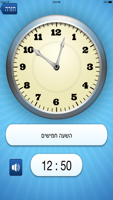 לימוד שעון Screenshot 5