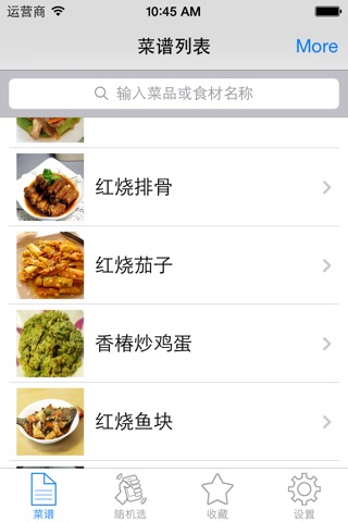 家常菜谱大全离线版HD 下厨房炒菜做饭必备营养健康食谱味库 screenshot 2