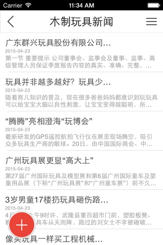 木制玩具——专业的掌上移动平台 screenshot 2