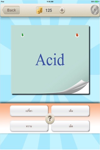 เกมทายศัพท์ - เรียน คำศัพท์ภาษาอังกฤษ จากภาพ หมวดหมู่อาหาร screenshot 2